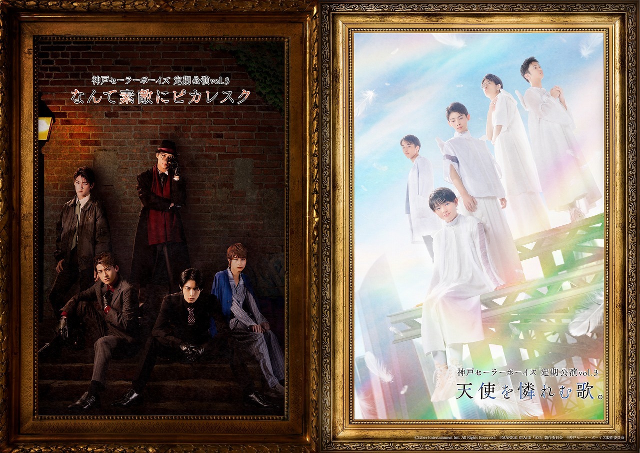 神戸セーラーボーイズ 定期公演vol.3、カポネ役で高崎翔太の出演