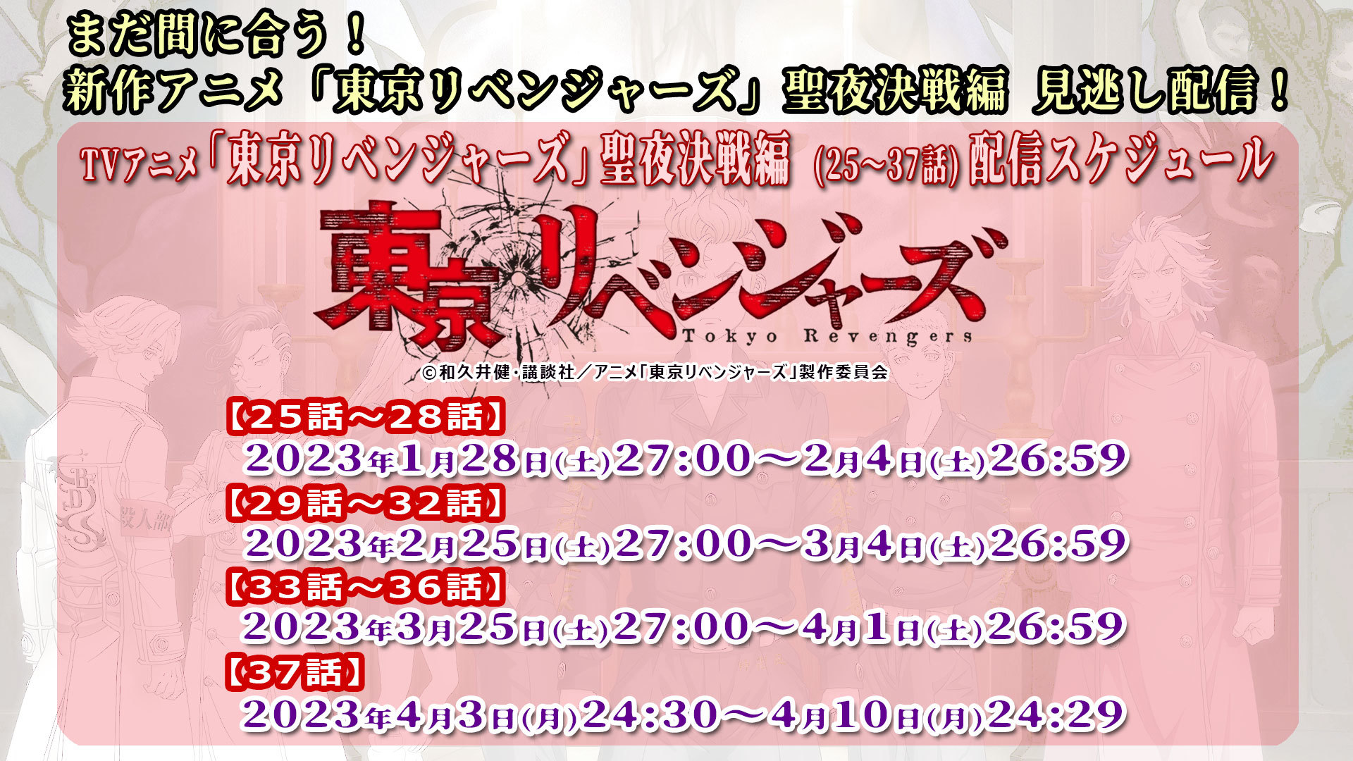 (C)和久井健・講談社／アニメ「東京リベンジャーズ」製作委員会