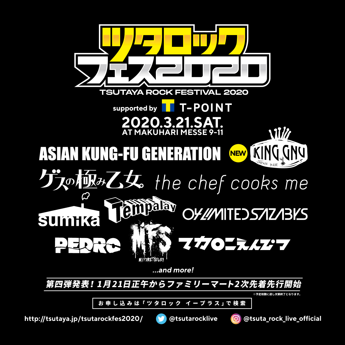 ツタロックフェス2020 supported by Tポイント