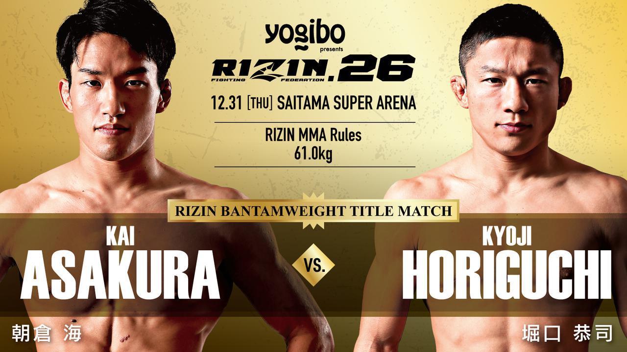 新品 超RIZIN2 パンフレット■RIZIN 朝倉未来 堀口恭司 ベラトール