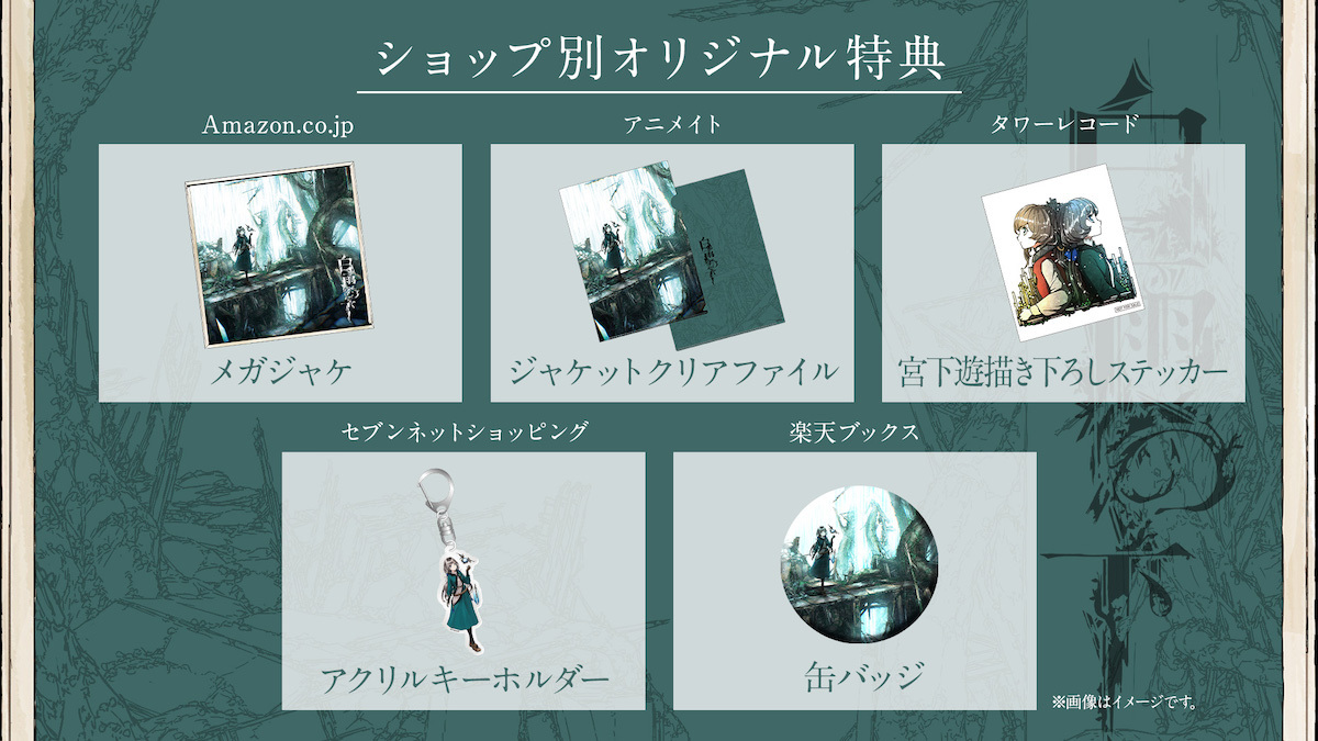 宮下遊、5thアルバム『白雨の下』を12月にリリース てにをは 