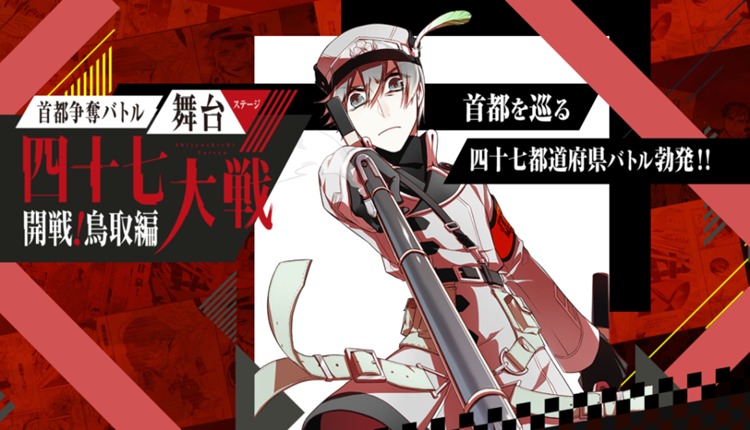 (C)舞台「四十七大戦」製作委員会／原作：「四十七大戦」(作一二三／アース・スター エンターテイメント刊)