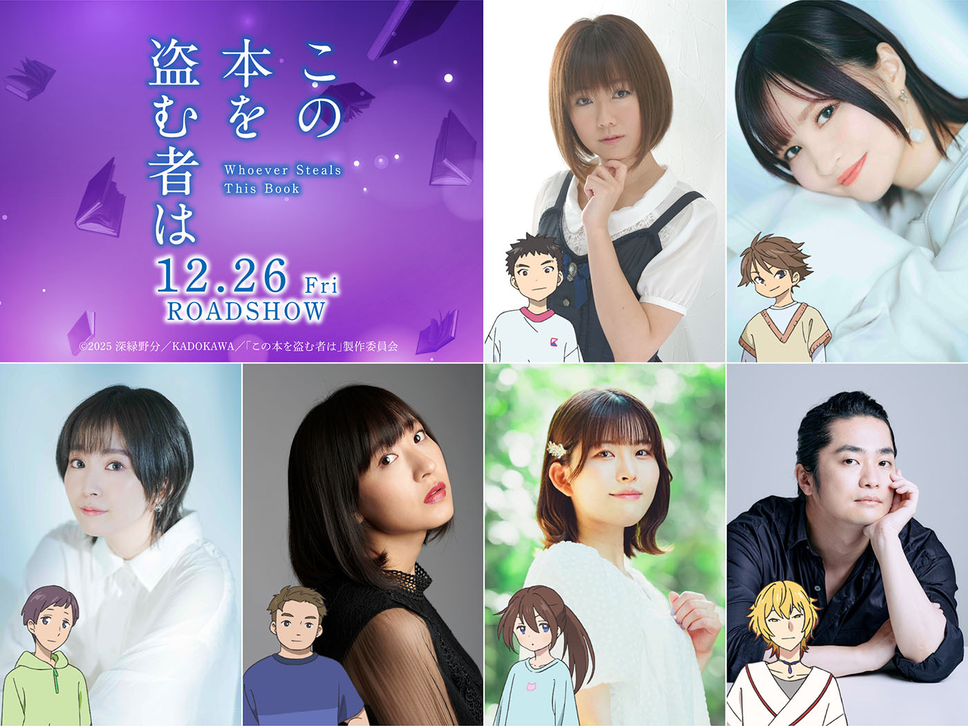 (C)2025 深緑野分／KADOKAWA／「この本を盗む者は」製作委員会