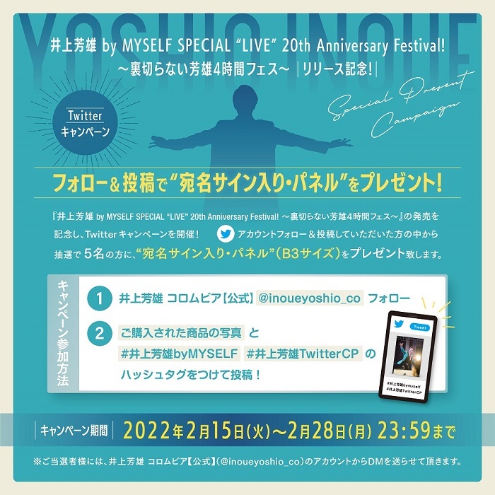 井上芳雄、20周年を記念したスペシャルライブDVD+CD4枚組が2月16日発売