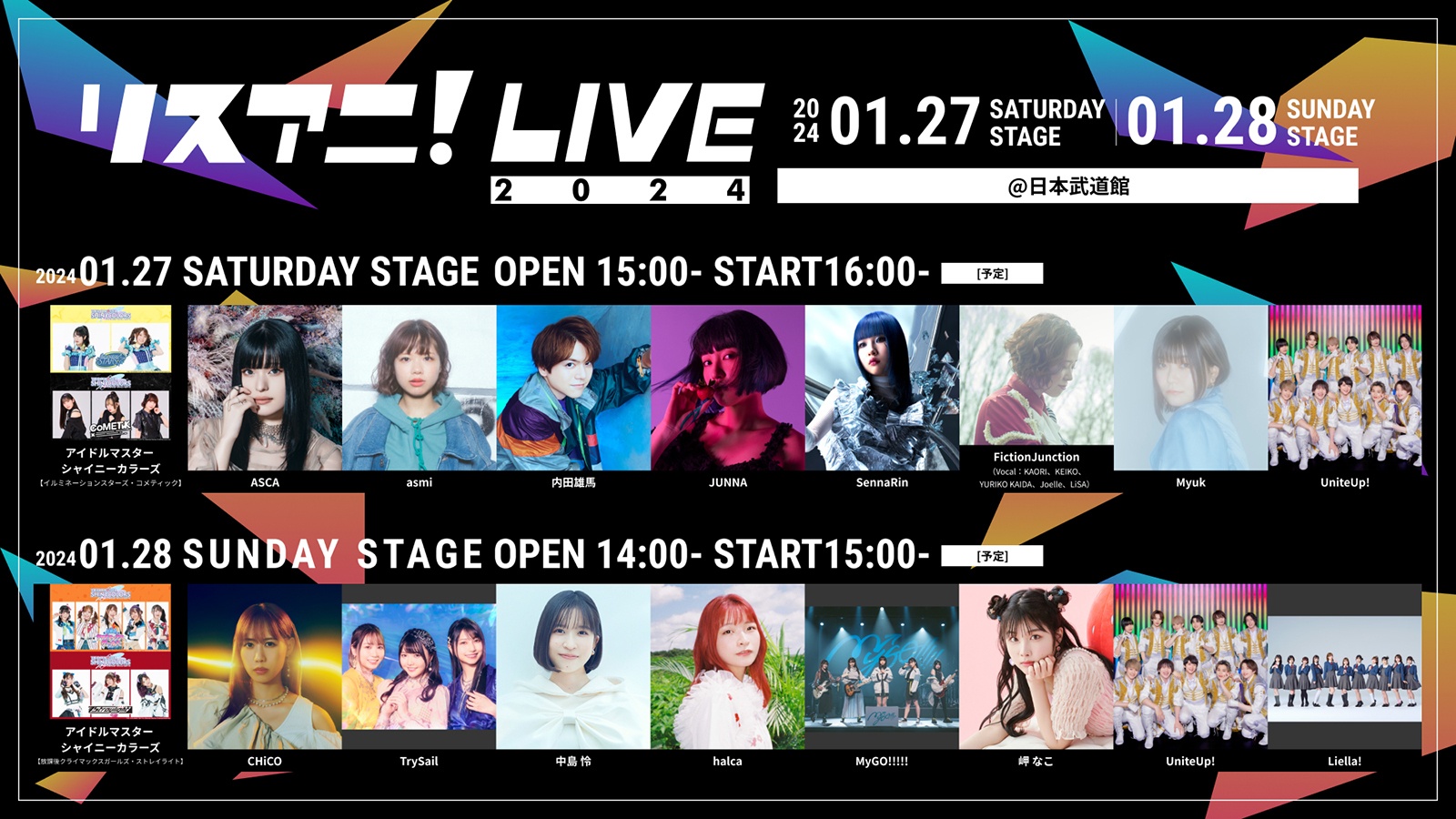 2024年1月に日本武道館にて開催される『リスアニ！LIVE 2024』の