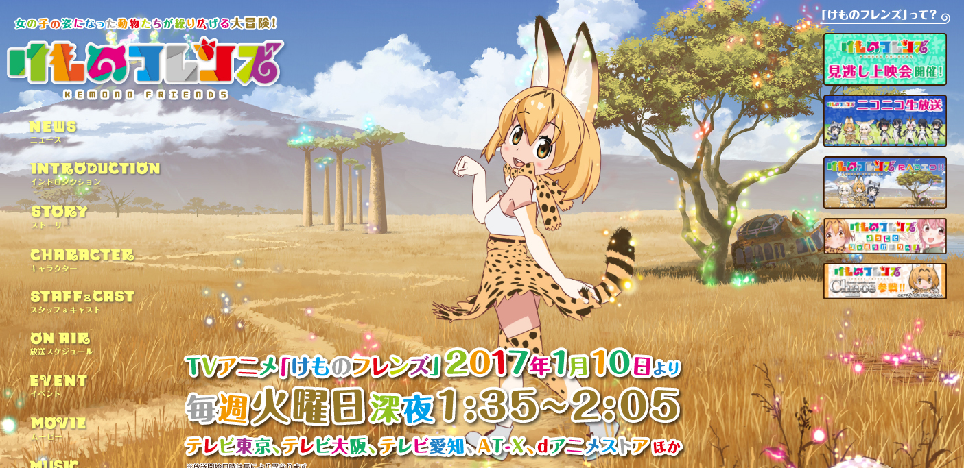 『けものフレンズ』公式サイトより ©けものフレンズプロジェクト／KFPA