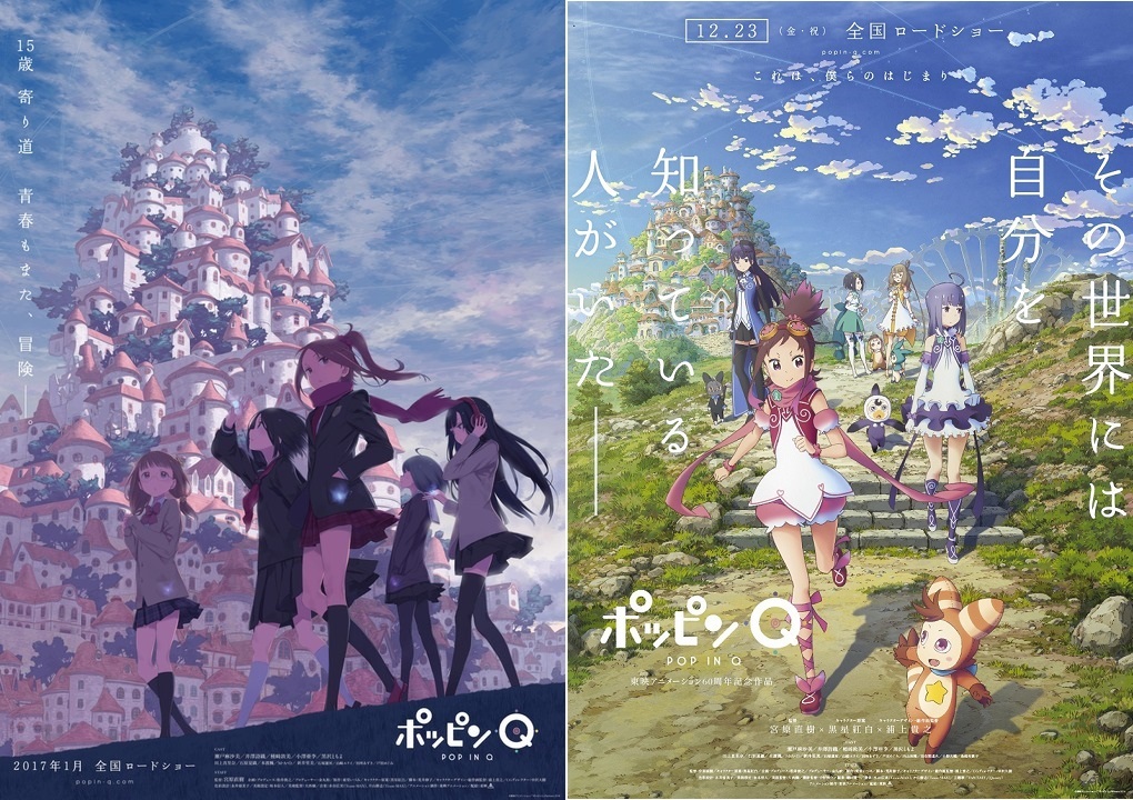 という事で並べてみました。 ©東映アニメーション／「ポッピンQ」Partners 2016