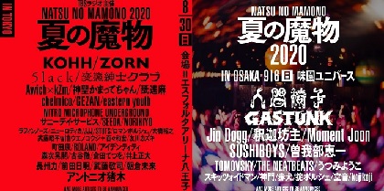 『夏の魔物』chelmico、武藤昭平withウエノコウジ+百々和宏、友川カズキらの出演が決定　大阪にはSUSHIBOYSが登場