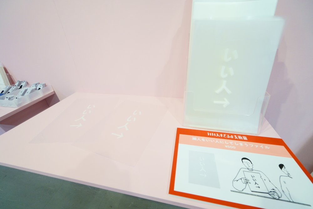 「隣人をいい人にしてしまうファイル」（税込500円）