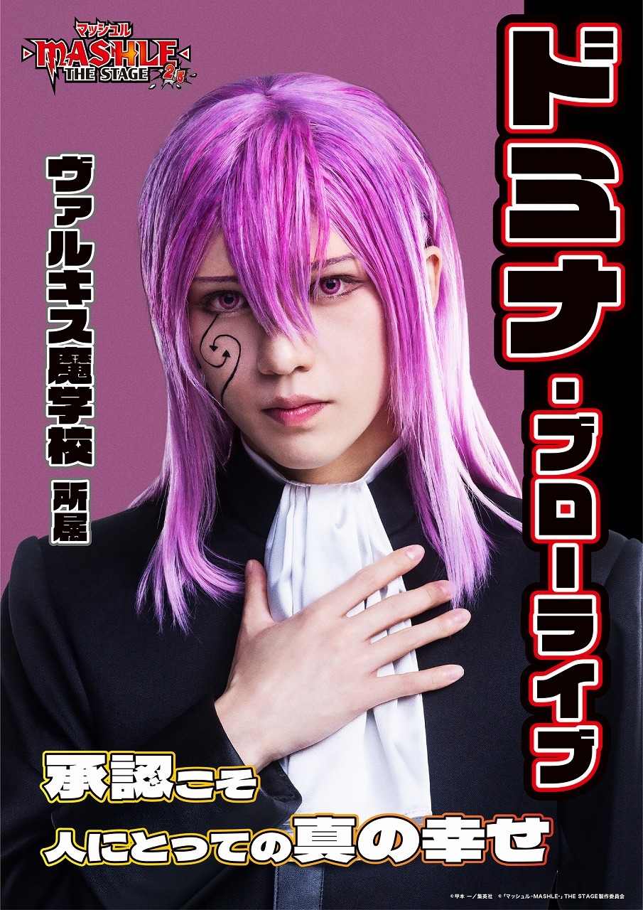 ドミナ・ブローライブ 田村升吾