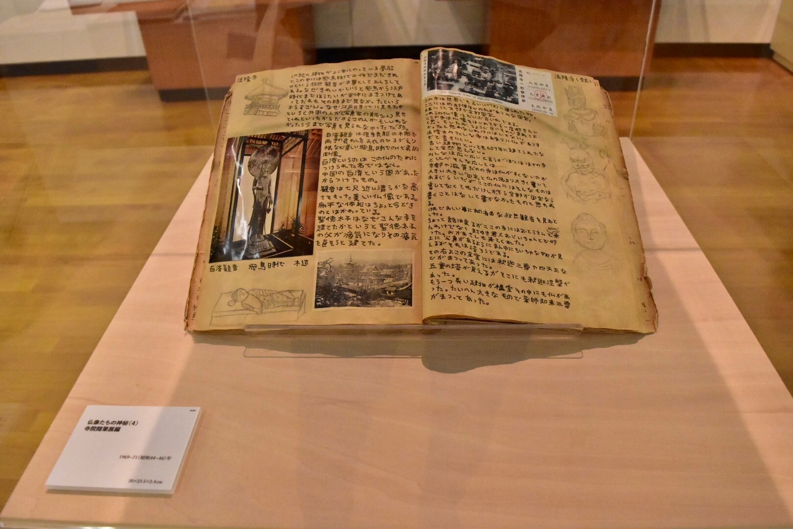 仏像たちの神秘（４）寺院随筆展編 1969-71年