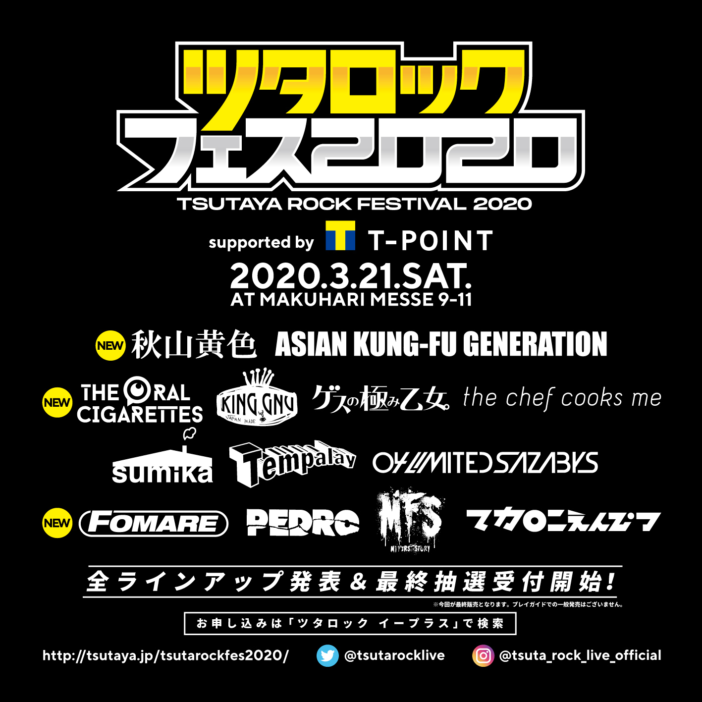 ツタロックフェス2020 supported by Tポイント