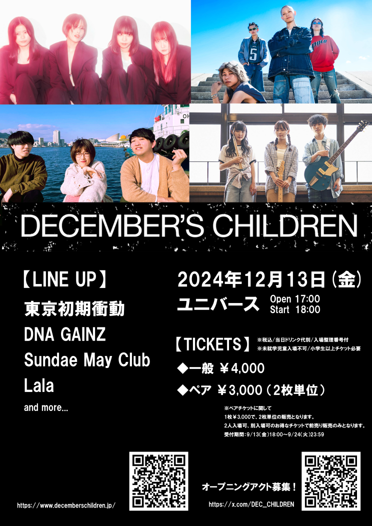 『DECEMBER'S CHILDREN』