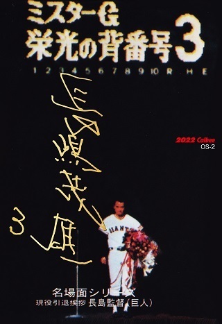 巨人が長嶋・王・原の「プロ野球チップス スペシャル復刻カード」プレゼント！ 7/8～10のDeNA3連戦にて | SPICE -  エンタメ特化型情報メディア スパイス