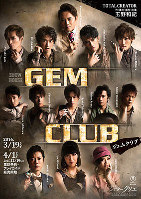 SHOW HOUSE 『GEM CLUB』