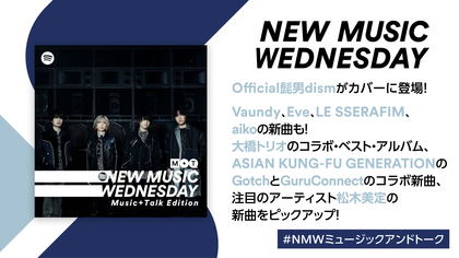 Official髭男dism、Vaundy、LE SSERAFIM、Eve、aikoなど2023年新ドラマ&アニメ主題歌が続々『New Music Wednesday』今週注目の新作11曲を紹介