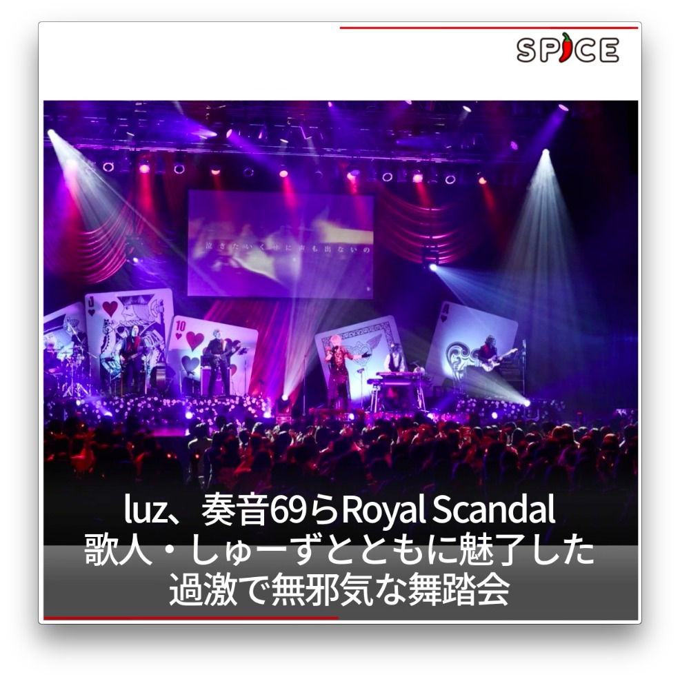 Royal Scandal ゴールデンボンバーなど 1 9 水 オススメ音楽記事 Spice エンタメ特化型情報メディア スパイス