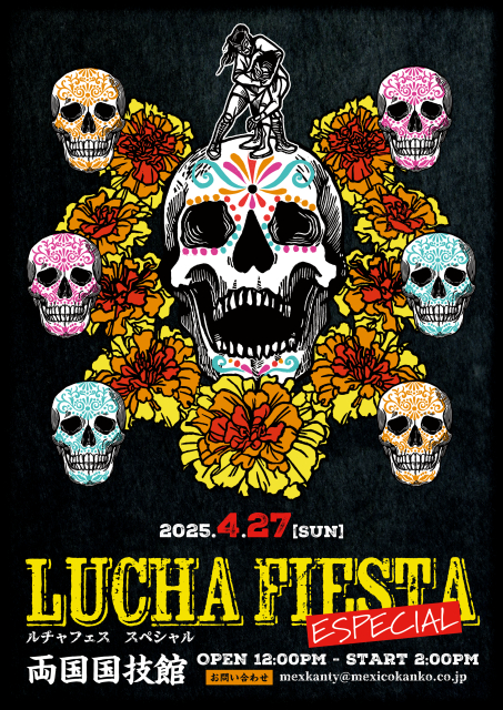 『LUCHA FIETSTA　ESPECIAL』は4月27日（日）に開催