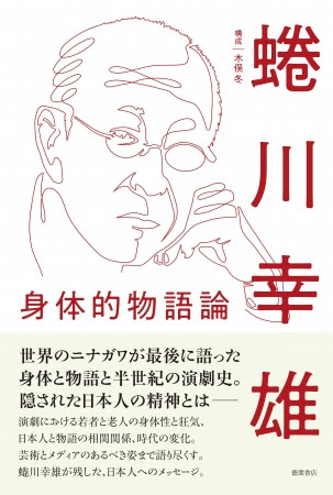 『身体的物語論』表紙（帯あり）