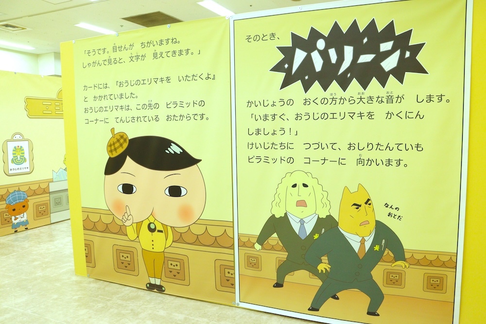 なぞときエリアで事件発生 (C)Troll/POPLAR　(C) トロル・ポプラ社／おしりたんてい製作委員会