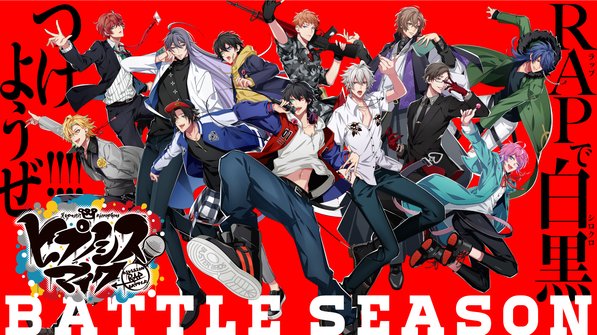 画像 男性声優12人によるラップソングプロジェクト ヒプノシスマイクに新展開 第2章 Battle Season 対戦カードが発表に の画像1 9 Spice エンタメ特化型情報メディア スパイス