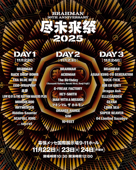 画像】BRAHMAN、『尽未来祭 2025』全出演者を発表」の画像1/4