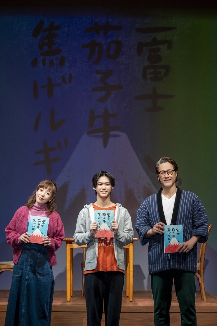 リーディングアクト『一富士茄子牛焦げルギー』2023年上演版  　（左から）羽野晶紀、岡﨑彪太郎、橋本さとし