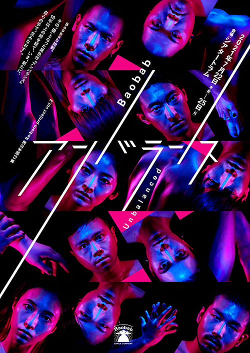 第13回本公演 Re:born project vol.2『アンバランス』フライヤー