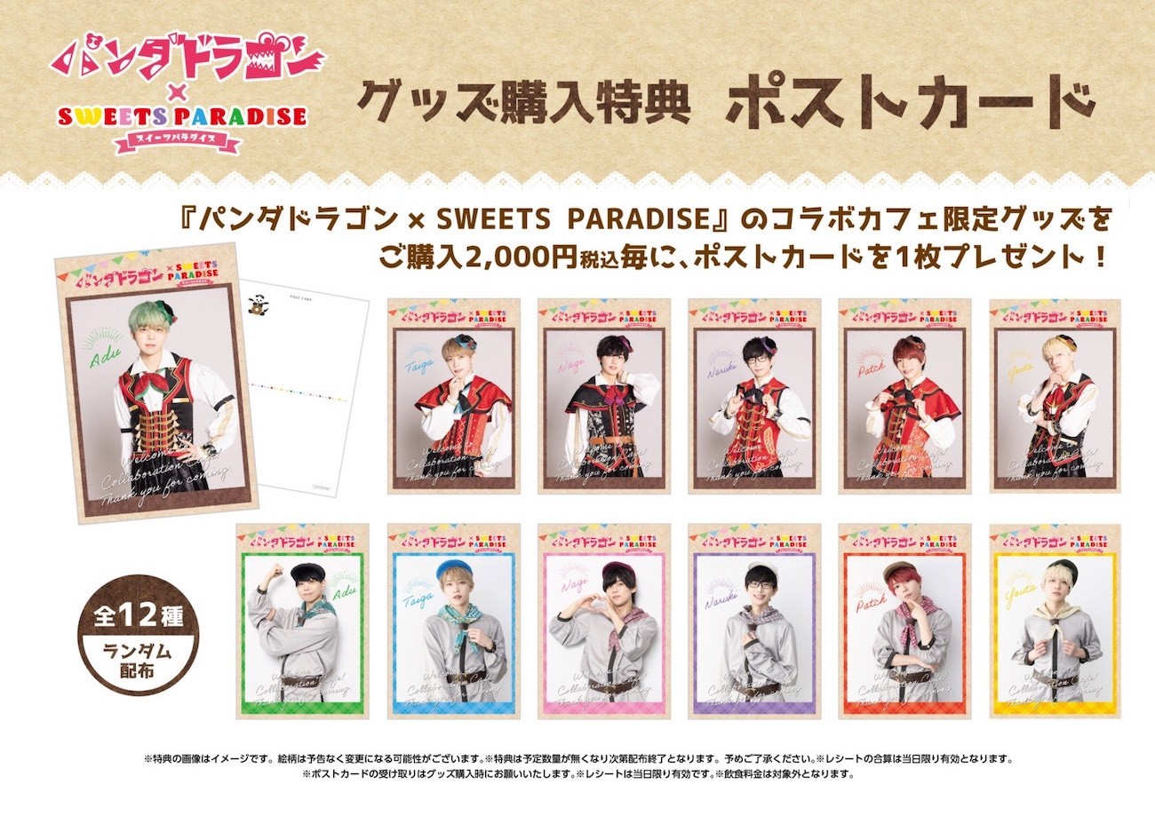 グッズ購入特典