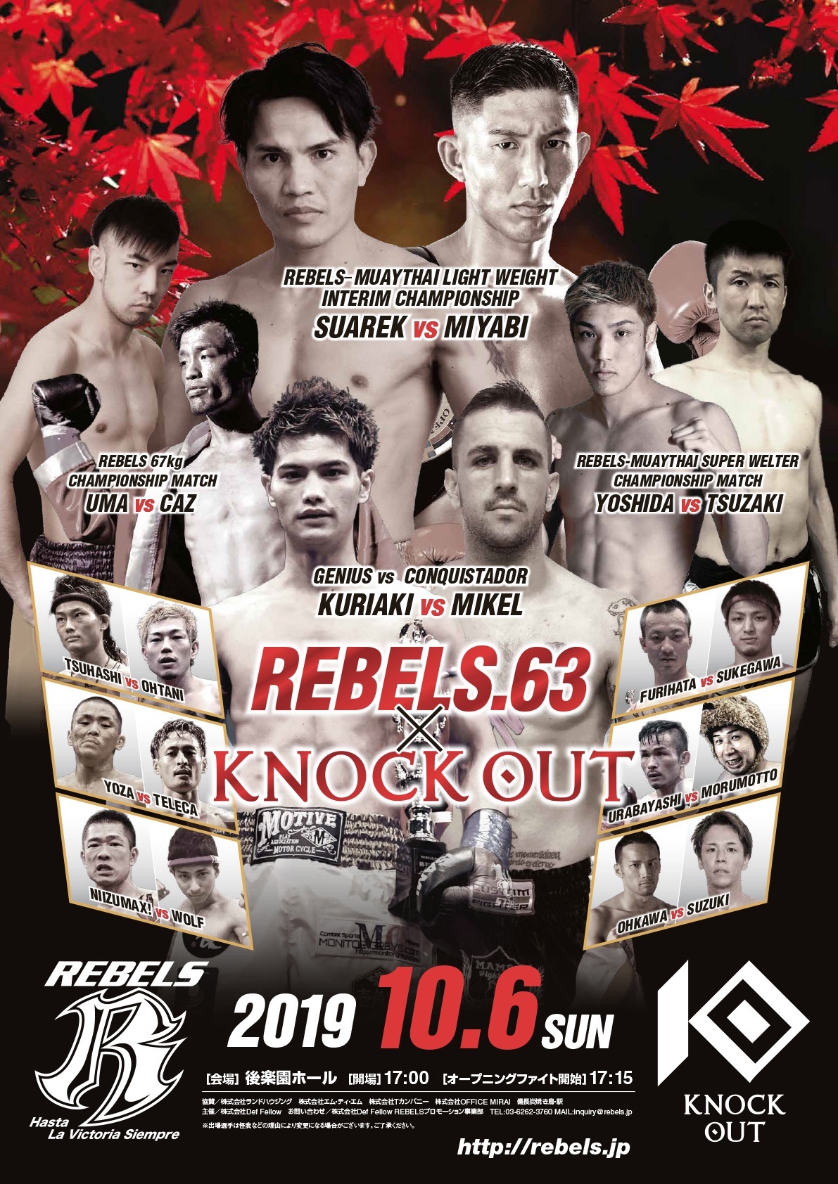 『ＲＥＢＥＬＳ．６３×ＫＮＯＣＫ ＯＵＴ』は10月6日（日） に開催