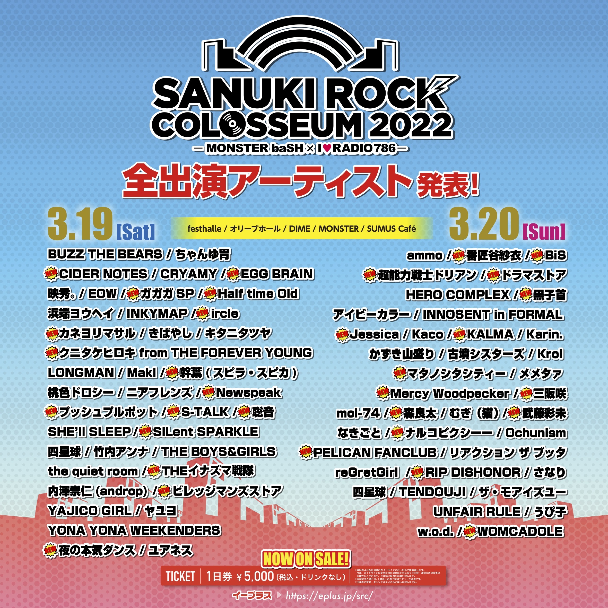 Sanuki Rock Colosseum 22 Monster Bash I Radio 786 第2弾出演者にガガガsp 黒子首 Bisら32組 Musicman