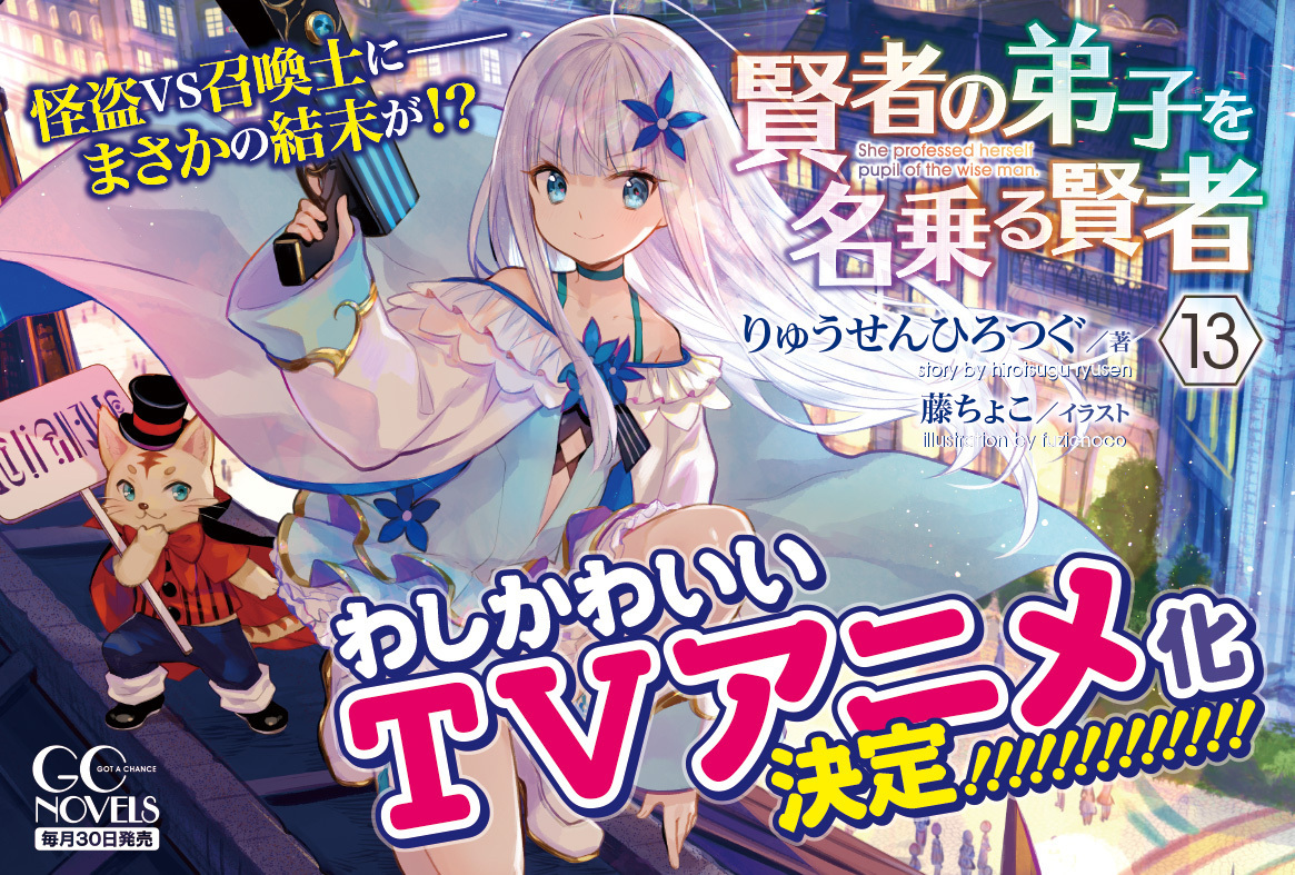 賢者の弟子を名乗る賢者 第3巻【Blu-ray】 : 賢者の弟子を名乗る