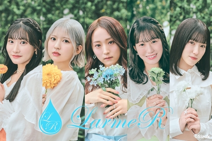 “水”をコンセプトにした新アイドルグループ・LarmeR(ラルメール)メンバーを発表、元AKB48の坂口渚沙ら5人組に