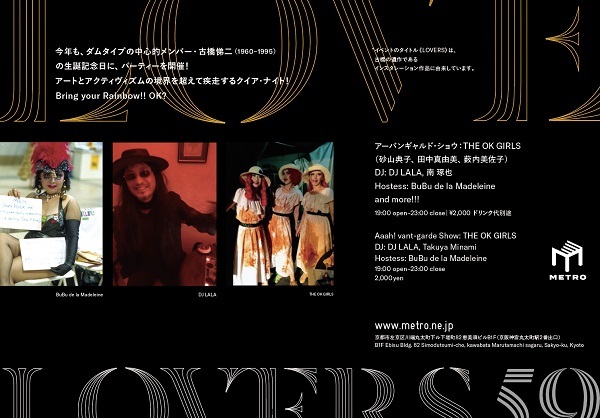 ダムタイプ 古橋悌二の生誕記念日を祝うイベント Lovers 59 Teiji Lovers Birthday Bash Spice エンタメ特化型情報メディア スパイス