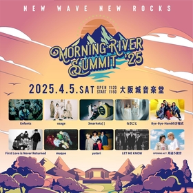 「今のうちに観て欲しい」バンドが大阪に集結『MORNING RIVER SUMMIT 2025』開催決定、出演者10組も同時発表