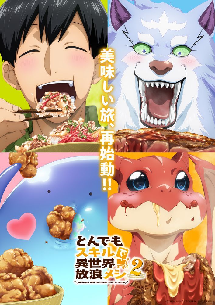 (C)江口連・オーバーラップ／MAPPA／とんでもスキル