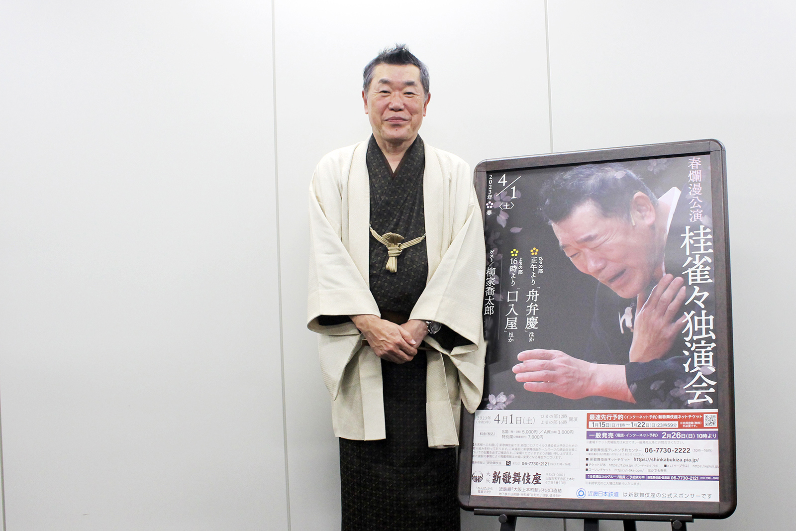 今年で六回目になる桂雀々独演会