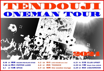 TENDOUJI、結成10周年アニバーサリー・イヤー企画＜TENDOUJI TEN＞が始動　第一弾として『TENDOUJI ONEMAN TOUR』の開催を発表
