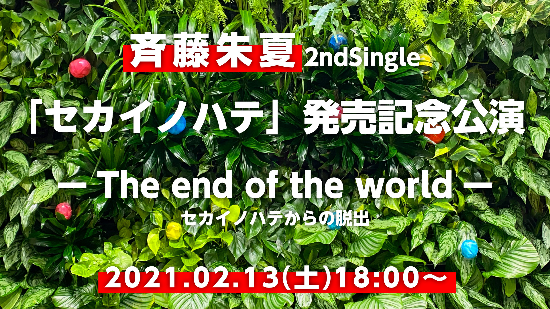 斉藤朱夏がバレンタイン前日にリモート謎解き公演を無料配信 Spice エンタメ特化型情報メディア スパイス