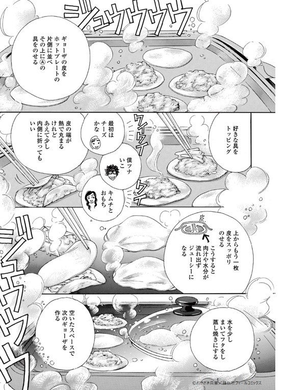 漫画『かしましめし』より