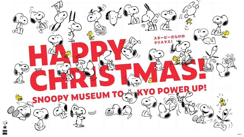 「ハッピー・クリスマス」  (C) 2025 Peanuts Worldwide LLC