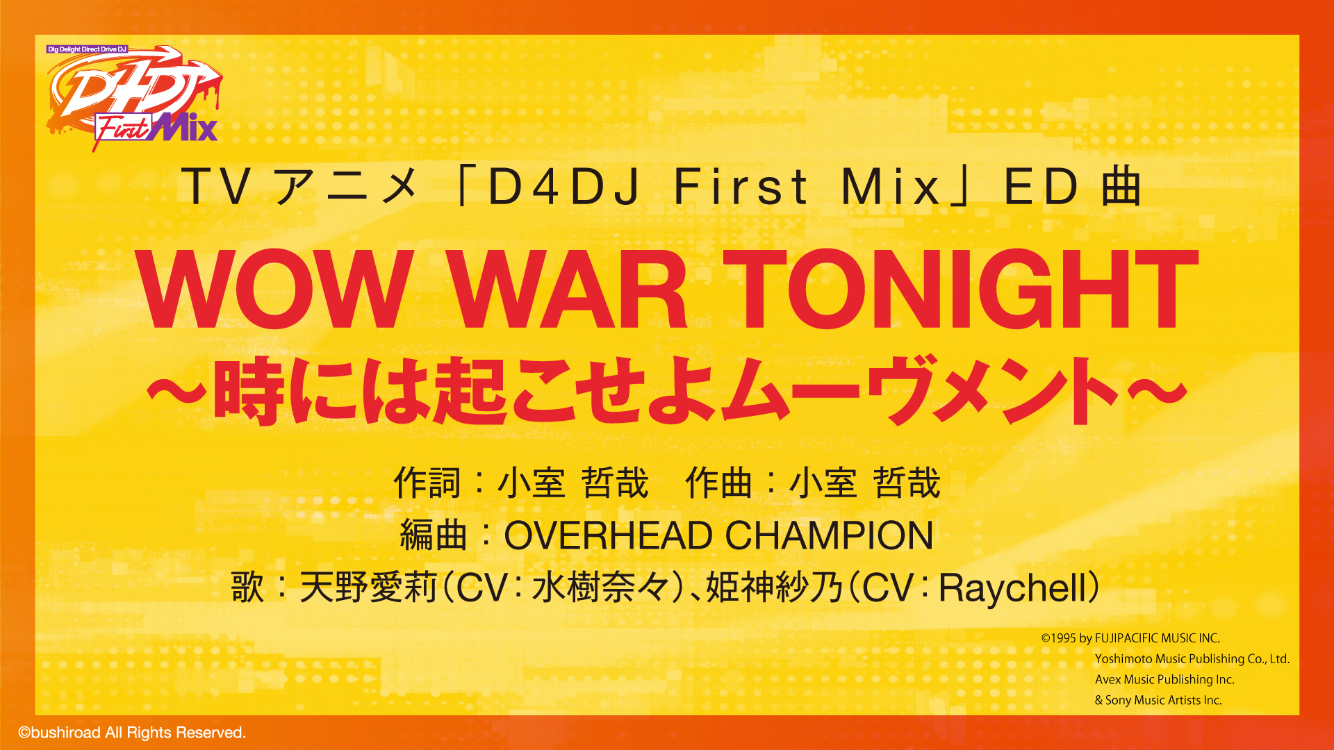 TVアニメ『D4DJ First Mix』のエンディング曲「WOW WAR TONIGHT ～時には起こせよムーヴメント～」 (C)bushiroad All Rights Reserved.