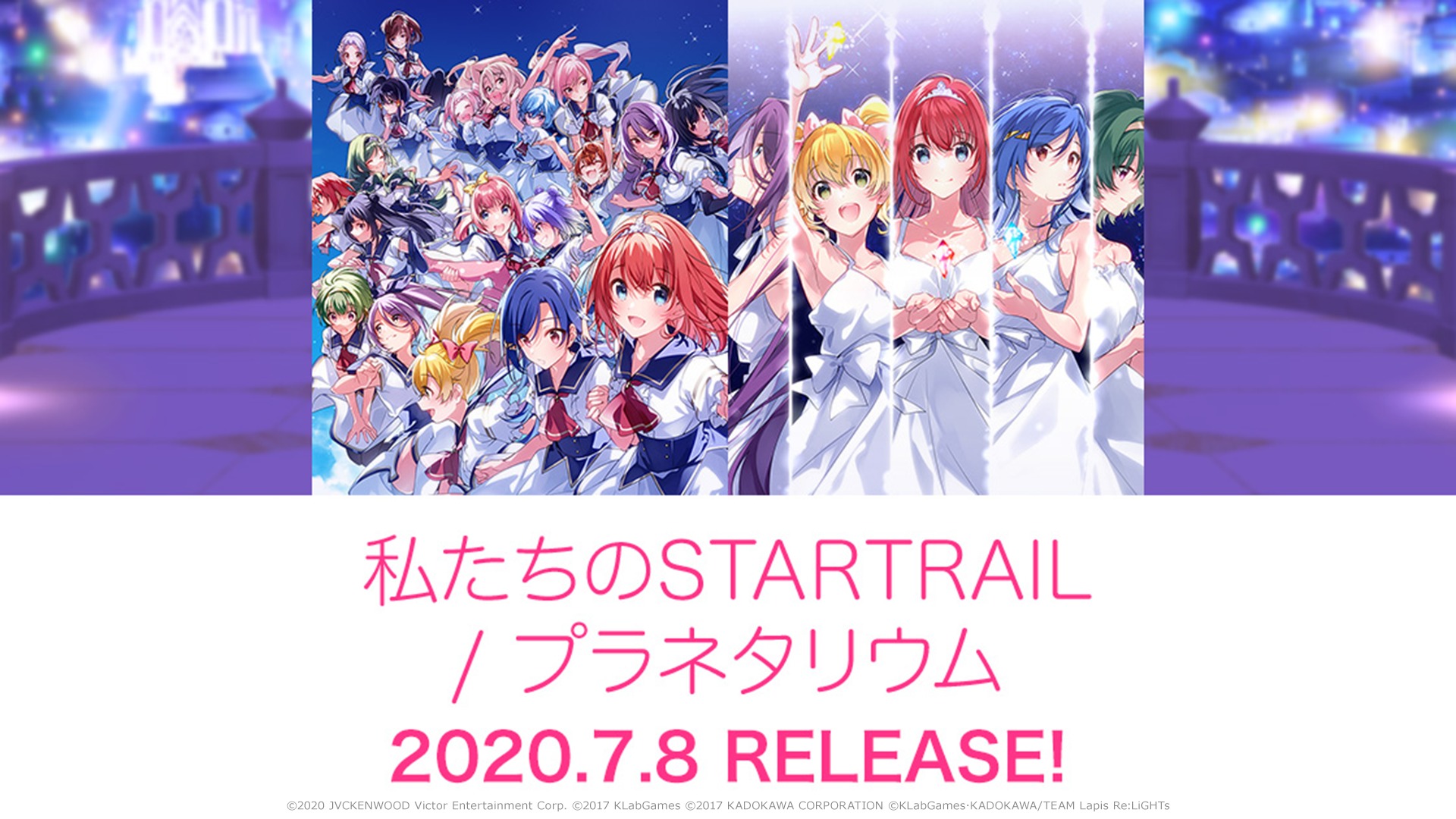  TVアニメ主題歌 両A面シングル「私たちのSTARTRAIL / プラネタリウム」