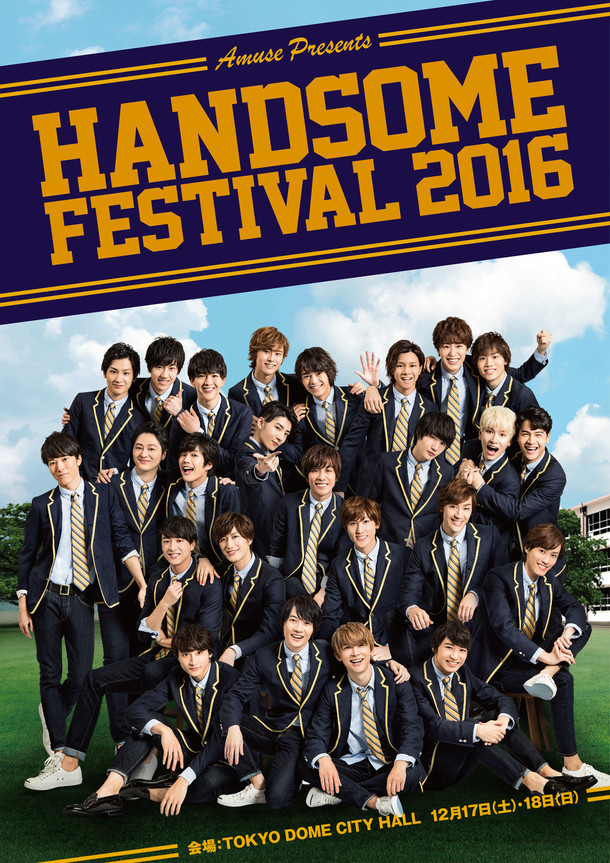 「HANDSOME FESTIVAL 2016」メインビジュアル