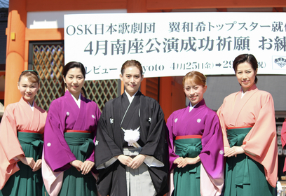 京都・八坂神社にファン300人駆け付け、OSK日本歌劇団が南座公演の成功を祈願、新トップスター翼和希「腹が決まった」