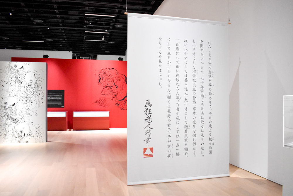『HOKUSAI―ぜんぶ、北斎のしわざでした。展』展示風景　CREATIVE MUSEUM TOKYO、2025