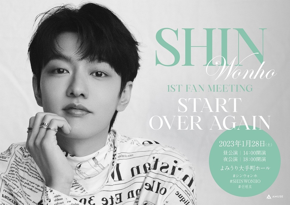 『SHIN WONHO 1ST FANMEETING「START OVER AGAIN」』