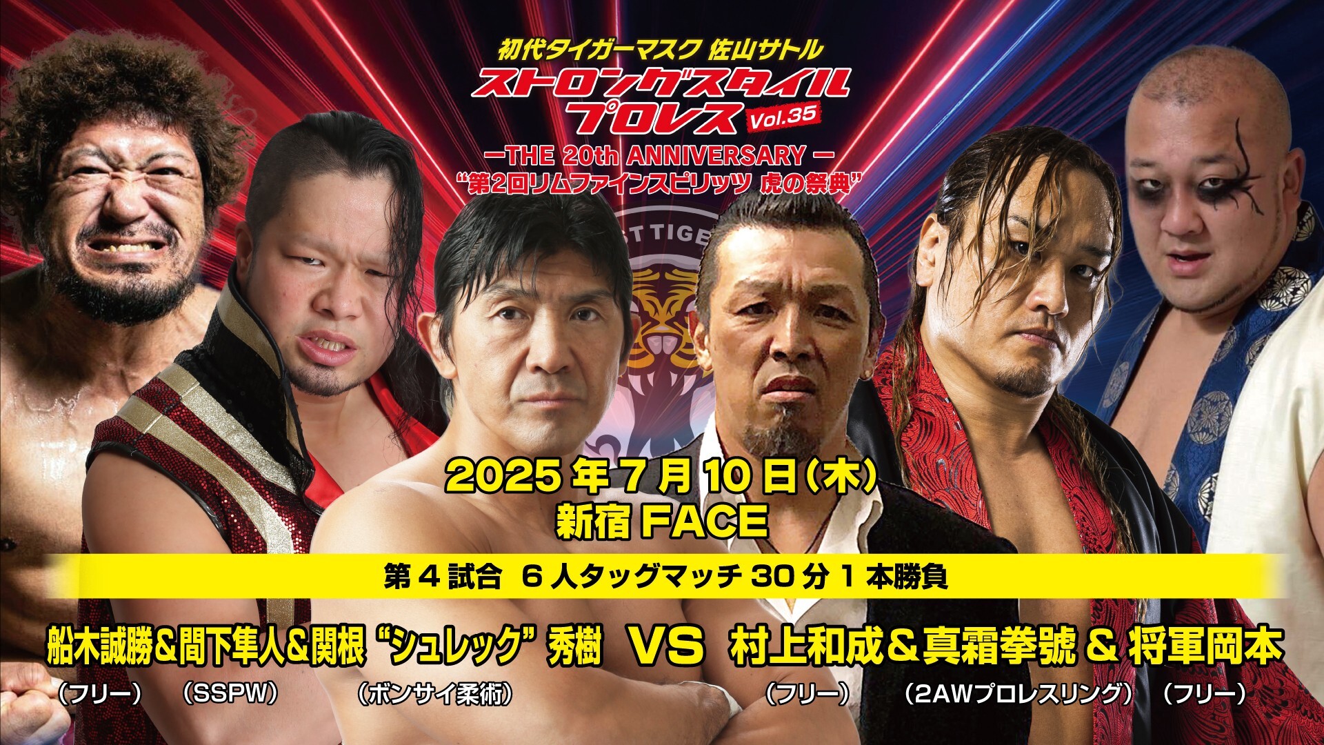 船木誠勝＆間下隼人&関根“シュレック”秀樹 vs 村上和成＆真霜拳號＆将軍岡本