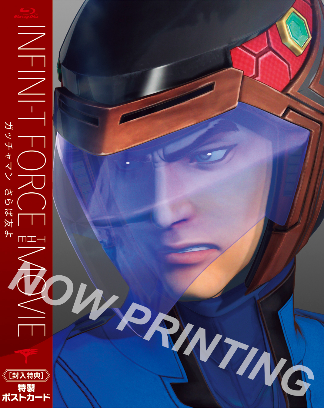 Amazon.co.jp: 劇場版Infini-T Force ガッチャマン さらば友よ