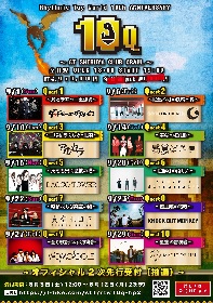 Rhythmic Toy Worldの10DAYSツーマン企画にグドモ、アルカラ、感エロら